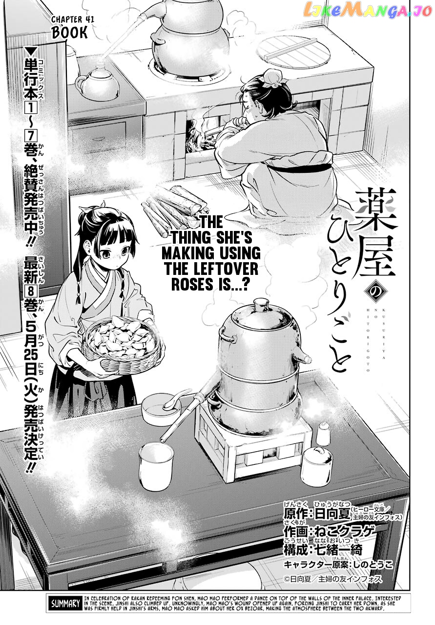 Kusuriya No Hitorigoto Chapter 41 image 01